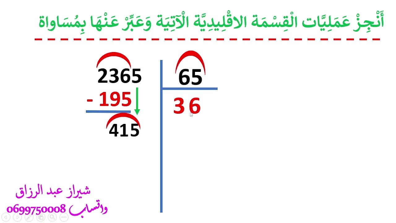 القسمة الاقليدية  والمساواة التي تعبر عنها