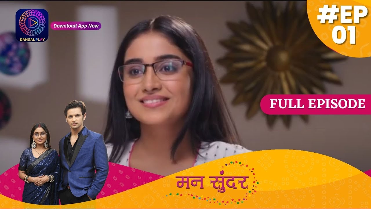 Mann Sundar | 18 Oct 2021 Full Episode 01 |  मन सुंदर | Dangal TV