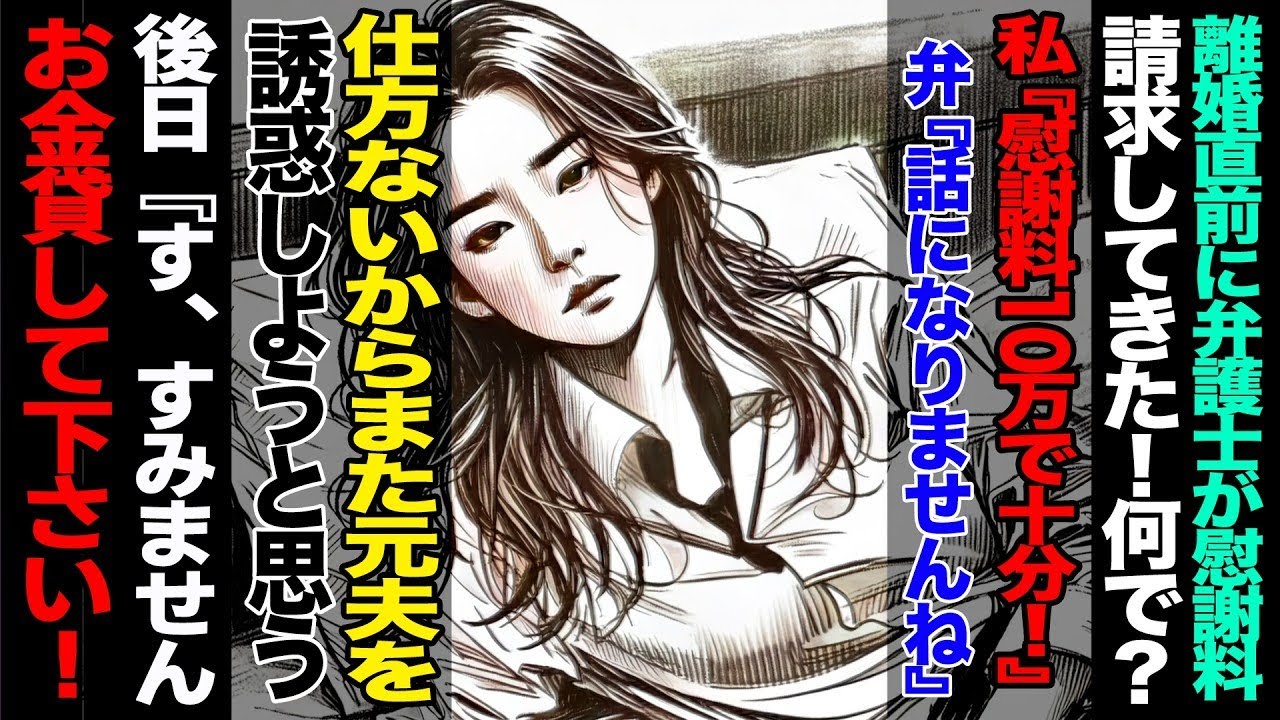 【漫画】私『不倫慰謝料？10万円で十分でしょ！』弁「話になりませんね」仕方ないからまた夫を誘惑しよう→後日『す、すみません！お金貸して下さい！』修羅場【セカイノナミダ】