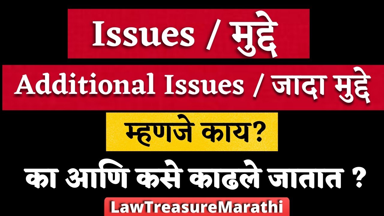 Framing Of Issues cpc|Framing Of Issues In Civil Cases|Additional Issues|LTMARATHI
