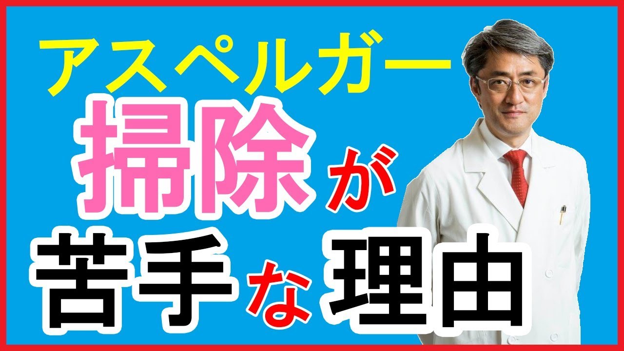 【アスペルガー】片づけが苦手な理由と掃除をうまくやる方法