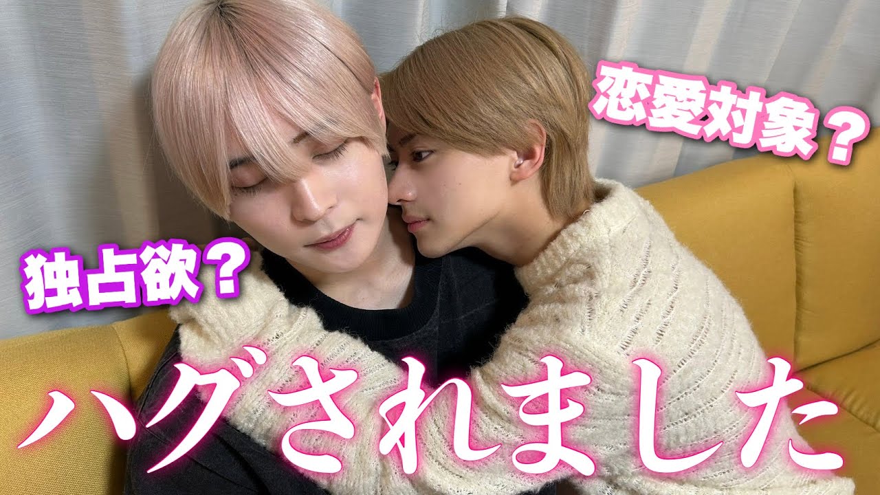【ハグ診断】ハグの仕方で相手の思いが分かります。