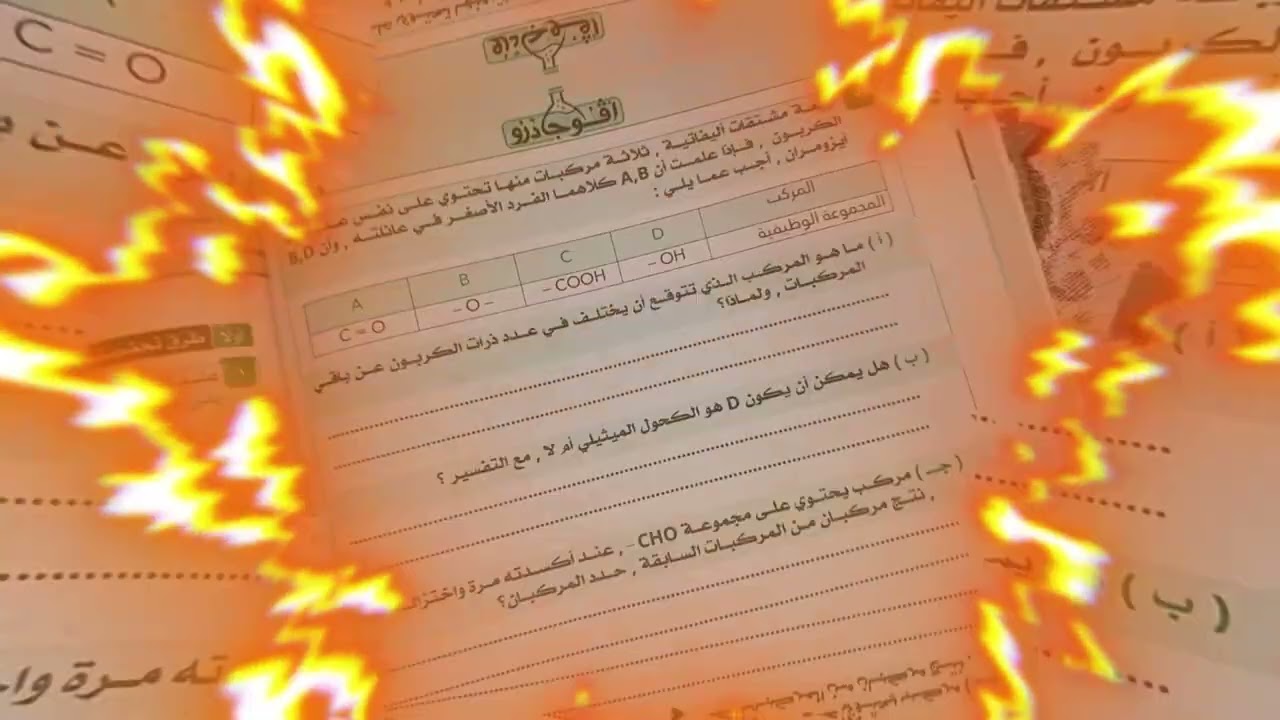 حل مقالي الدرس الثامن المشتقات الباب الخامس الكيمياء العضوية من كتاب افوجادرو كيمياء 2026