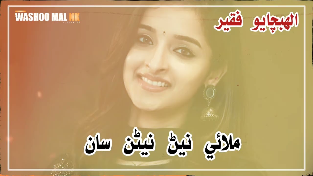 Milae Nen Nenan San ! Sindhi_Full_Song ! Allahbachayo_Faqeer