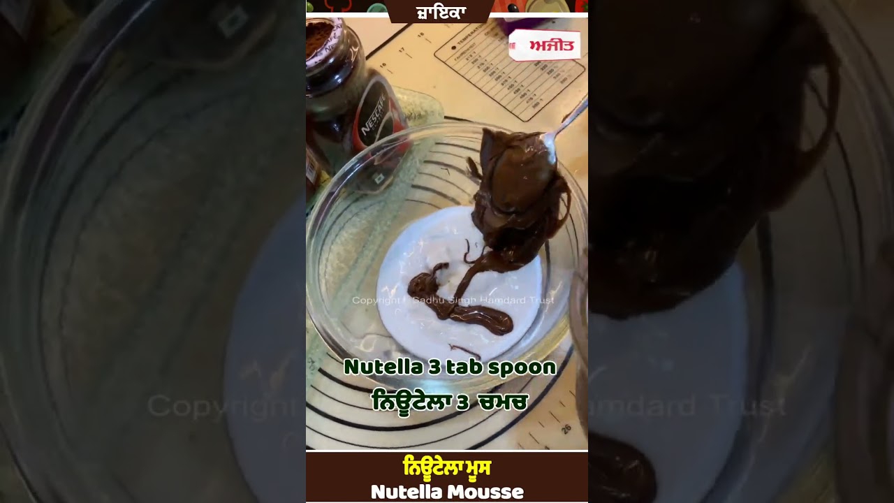 ZAIKA : Nutella Mousse | ਨਿਊਟੇਲਾ ਮੂਸ