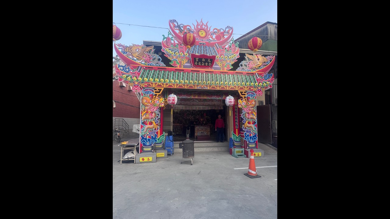 大銃街元和宮全臺白龍庵(臨時行館)