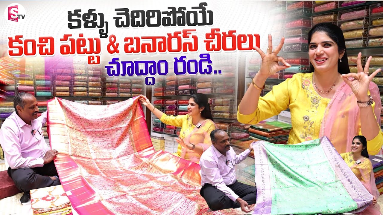 Kanchipuram Perumal Amazing Collections of Silk & Banarasi Sarees | SumanTV Anchor Deepthi