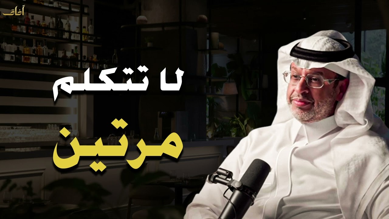 لا تتكلم مرتين .. حركة نفسية تجعلك أكثر هيبة وقوة وثقة وتجبر الآخرين علي احترامك - خالد المنيف
