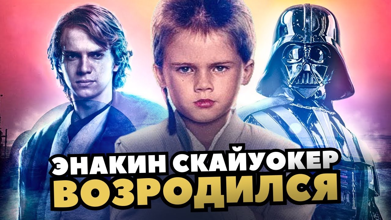 Что если Энакин Возродился с ПАМЯТЬЮ Дарта Вейдера? | Звёздные Войны