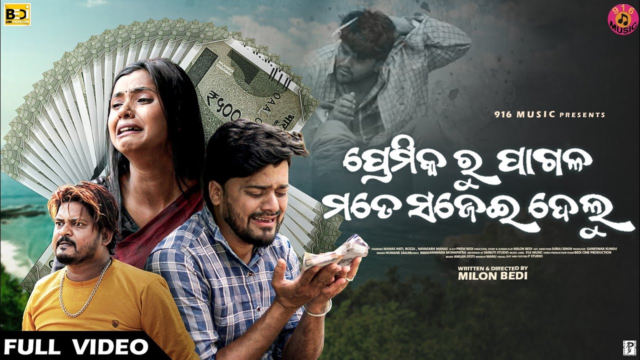 PREMIKA RU PAGALA MOTE SAJEI DELU // MANAS HATI & ROZZA //MILON BEDI // HUMANE SAGAR // NEW SAD SONG