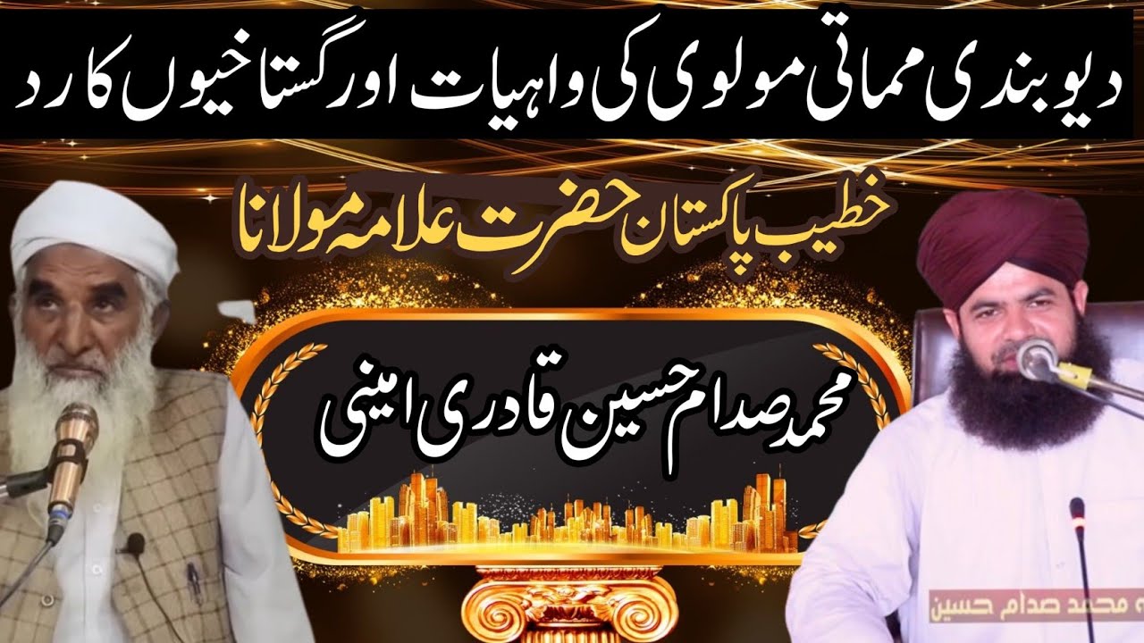 Reply to deobandi Molvi By Allama Muhammad Saddam Hussain Qadri Amini | Darood e pak ki gustakhi
