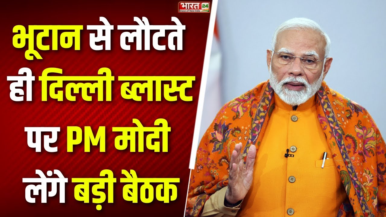 CCS Meeting: Delhi Red Fort Car Blast पर PM Modi लेंगे बड़ा Action | Breaking News | Umar