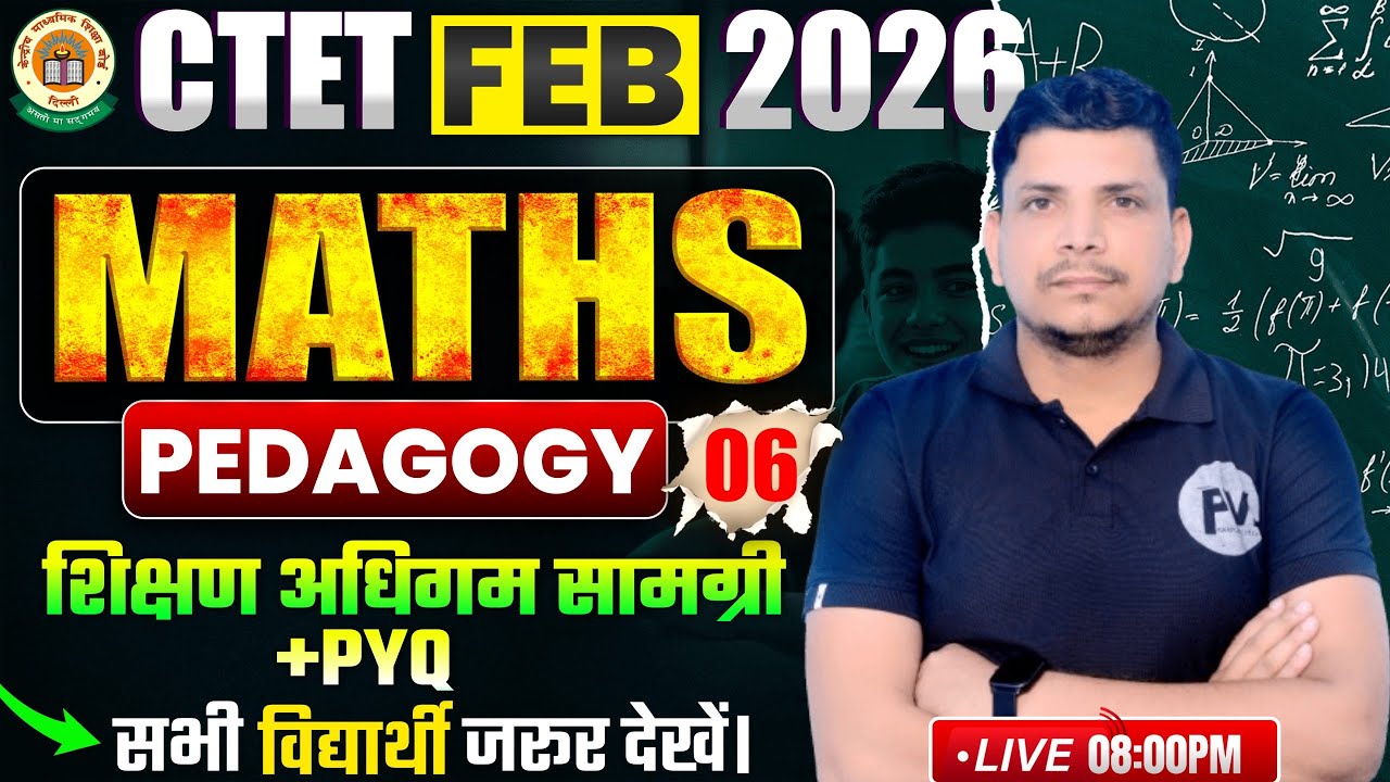 CTET गणित class शूरु /CTET MATH CLASS /CTET MATH PEDAGOGY /CTET 2025 MATH CLASS/CTET CLASS