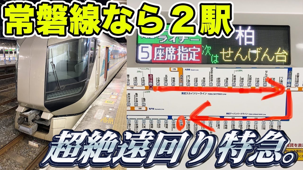 【北千住→柏】アーバンパークライナー71 号に乗ってきた。