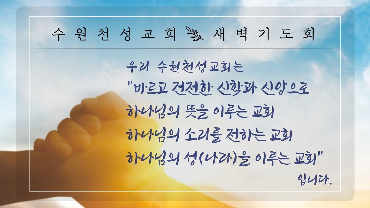 2026년 01월 23일 새벽기도회_[내가 하리라(창세기 17:1-8)]