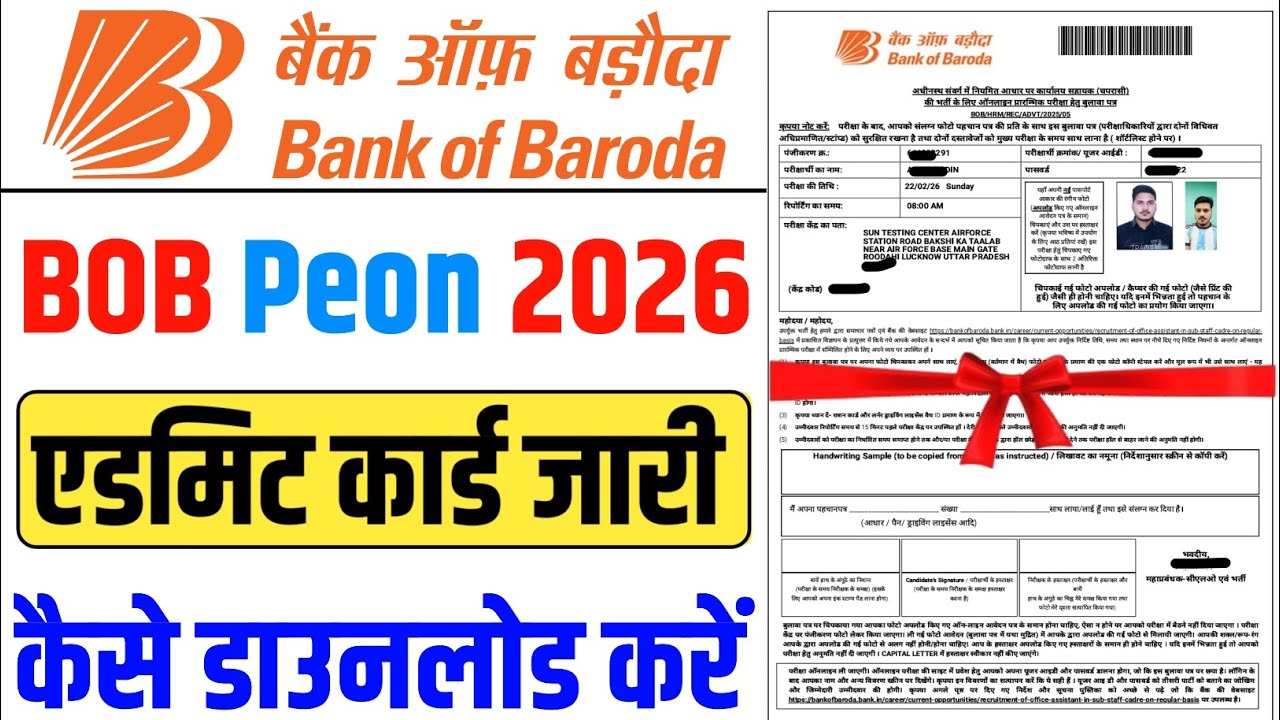 Bank Of Baroda Peon Admit Card 2026 | BOB Peon Admit Card 2026 kaise Download Karen | Bank of Baroda
