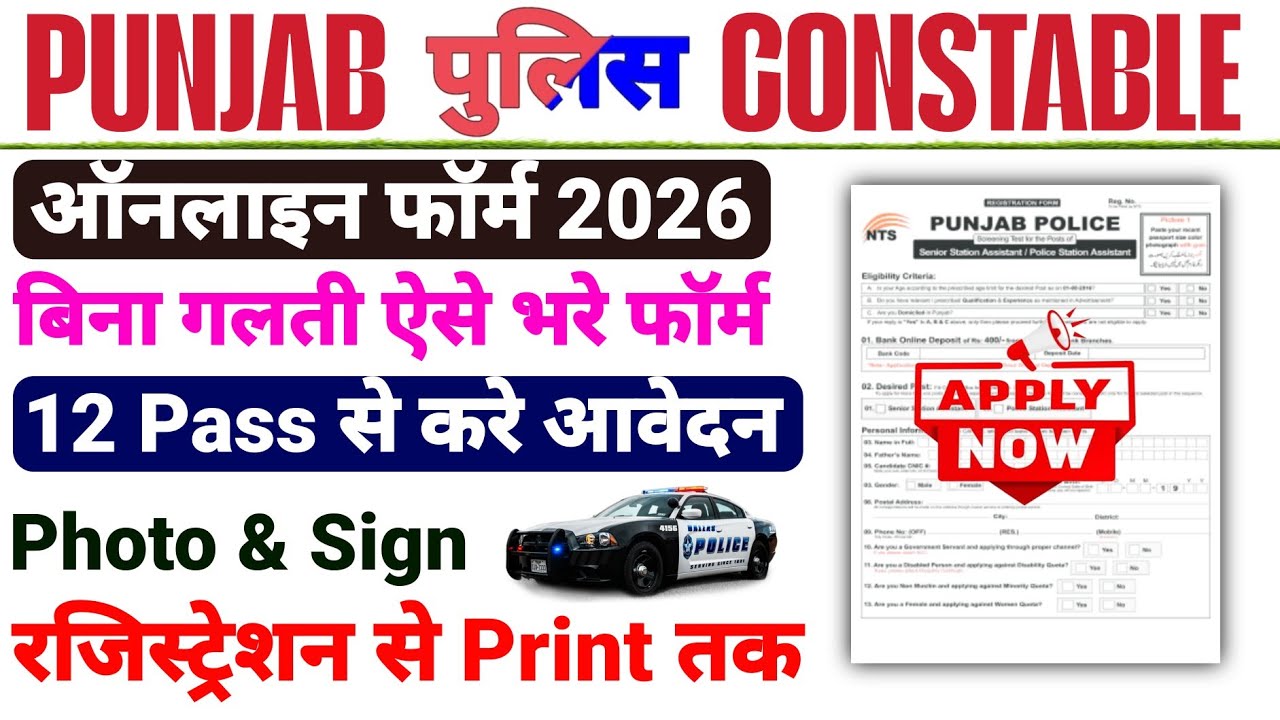Punjab police constable form kaise bhare 🚨 | New Update ✅ | How to apply online | Print to Register 