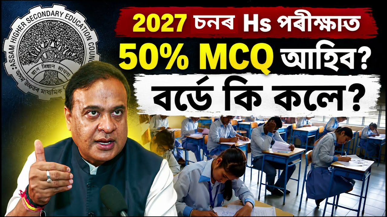 Is MCQ will appear In hs 2027 Exam | board Final update | Hs 2027 | Tech of MH