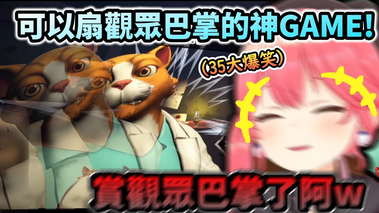 發現遊戲可以扇觀眾巴掌整個人大爆笑的Miko!www【さくらみこ/ホロライブ】【hololive】【vtuber中文字幕】