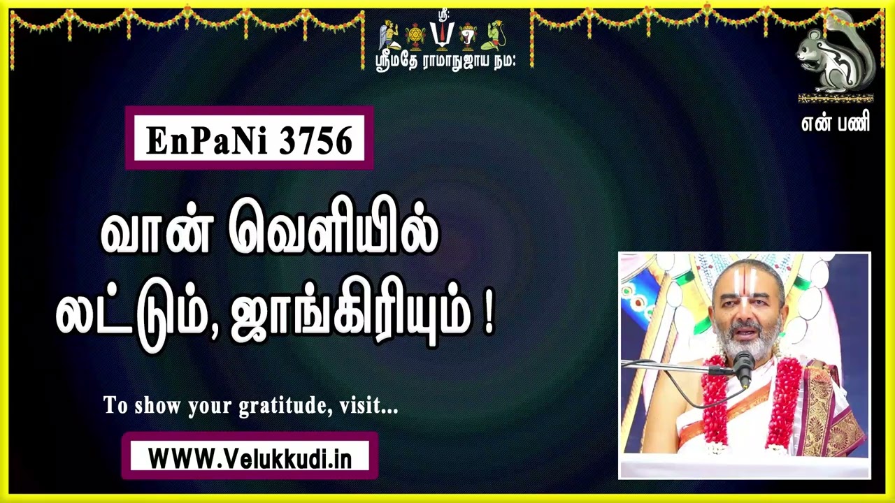 EnPani3756 வான் வெளியில் லட்டும், ஜாங்கிரியும் !