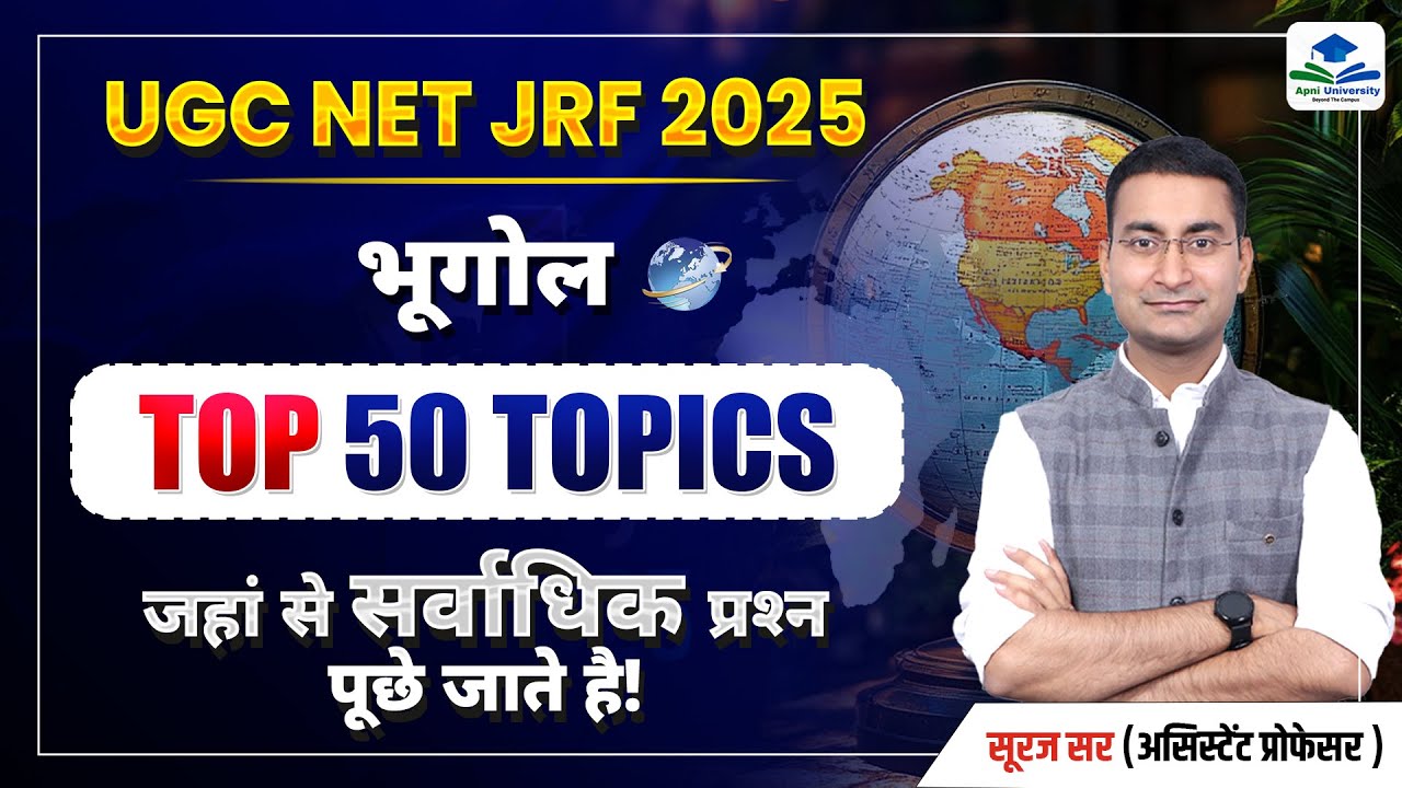 UGC NET JRF Top 50 Topics | JRF in Geography | UGC NET Most Important Topics | UGC NET by Suraj Sir