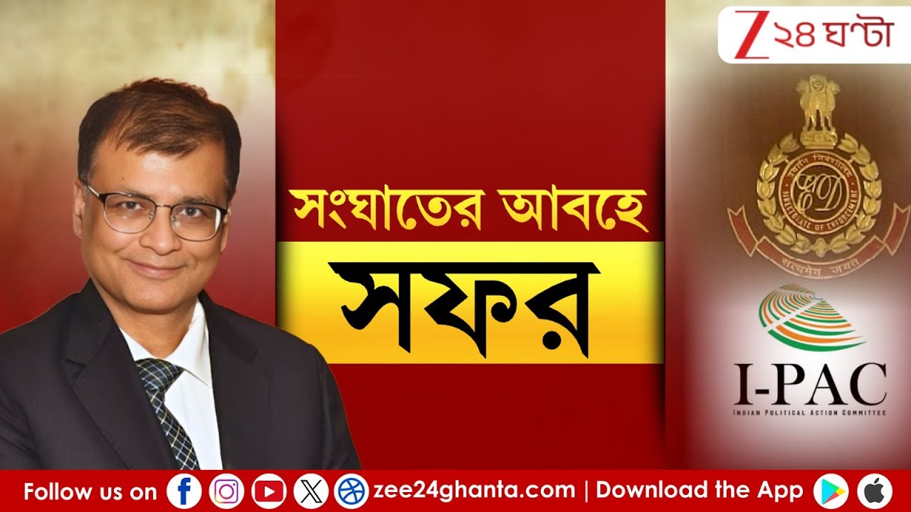 Rahul Navin: ৩ দিনের সফরে কলকাতায় রাহুল নবীন! কোনও বড় গেম প্ল্যান? | Zee 24 Ghanta