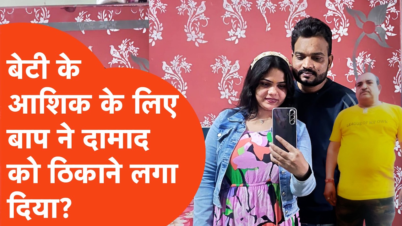 Agra Crime: बेटी के प्रेम प्रसंग के बीच पिता ने अपने ही दामाद को जहरीली शराब पिलाकर उतारा मौत के घाट