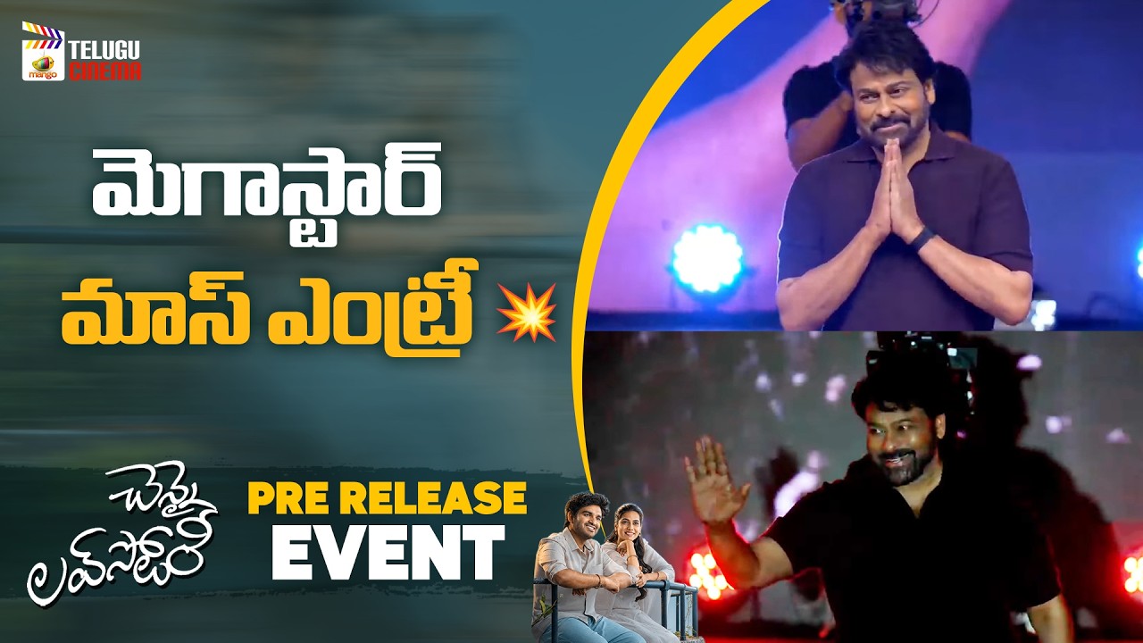 Megastar Chiranjeevi MASS ENTRY | Chennai Love Story Movie Pre Release Event | Kiran Abbavaram
