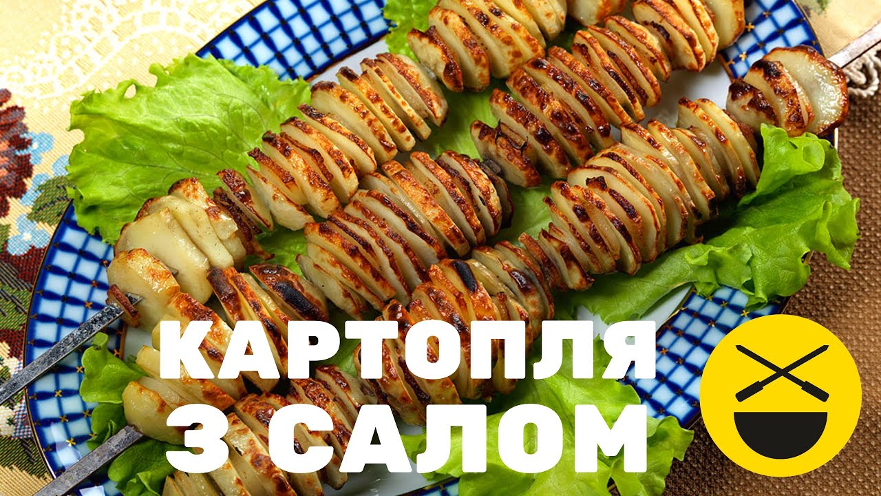 Шашлык из КАРТОШКИ С САЛОМ по-азербайджански  | Сталик Ханкишиев