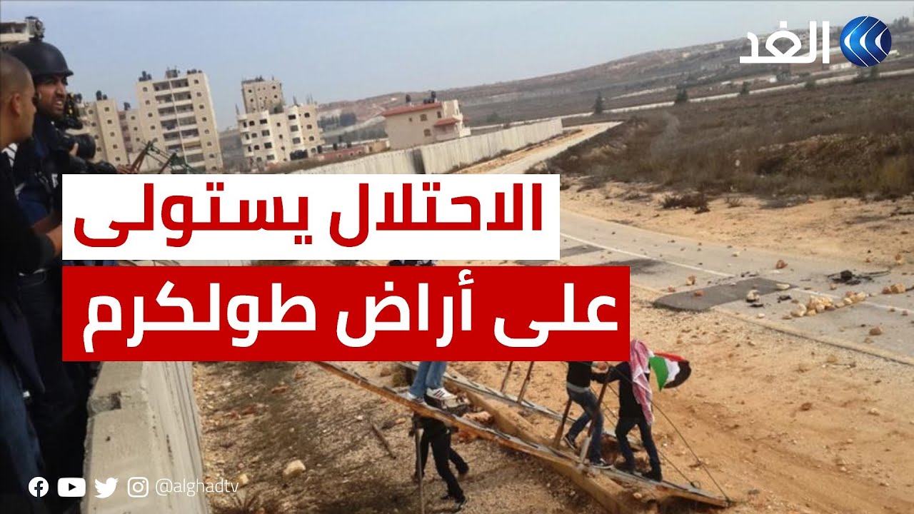 الاحتلال يباشر في بناء جدار إسمنتي لمصادرة أراض زراعية للفلسطينيين في طولكرم