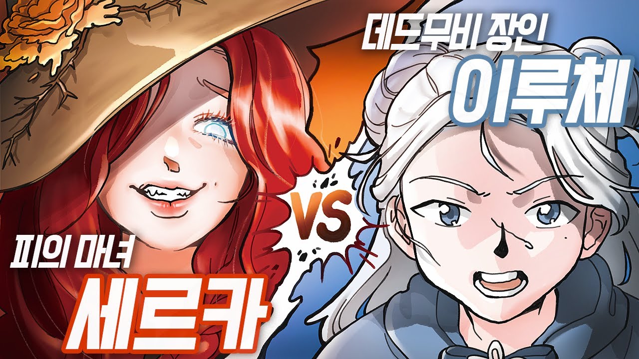 까짓꺼 한번 죽어보죠 뭐