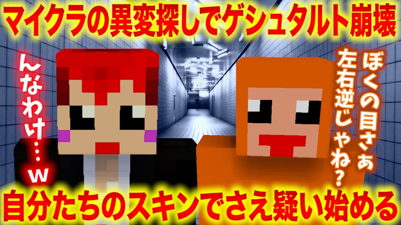 マイクラ版｢8番出口｣!?異変探しで発狂する赤髪のとも【赤髪のとも/ダブルブッキングズズ/ピラミッド01/マイクラ脱出】 #ともズズ
