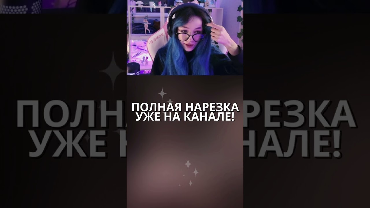 бебрина про дисс сбимбы на шпану