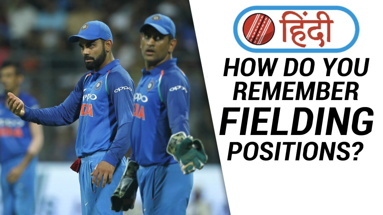 How to remember FIELDING POSITIONS? | Cricket With Snehal