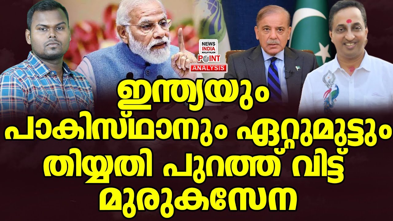 'മുരുക'പ്രവചനം ഇങ്ങനെ| Political Analysis|Debate Malayalam| NEWS INDIA MALAYALAM POINT