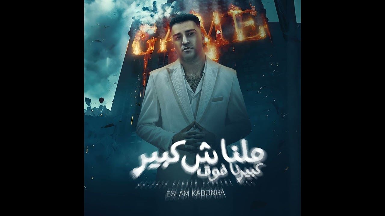Eslam Kabonga Malnash Kber Kberna Fo2