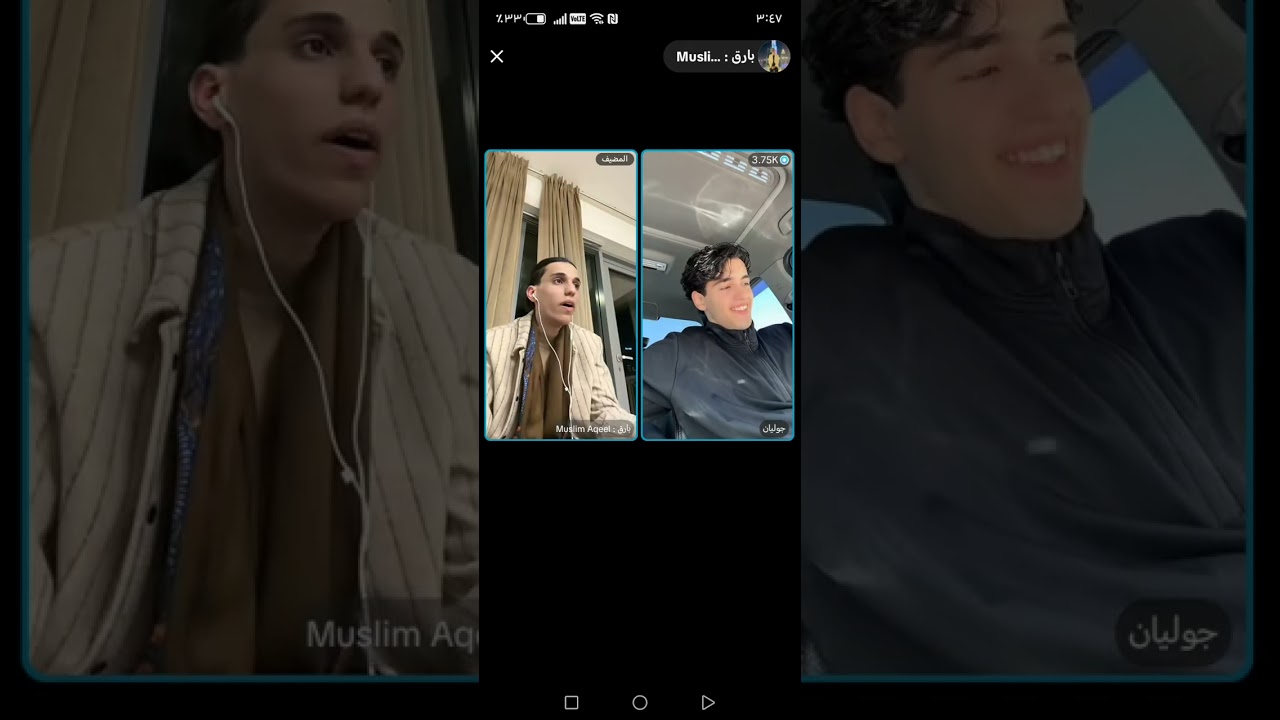 بارق و جوليان 