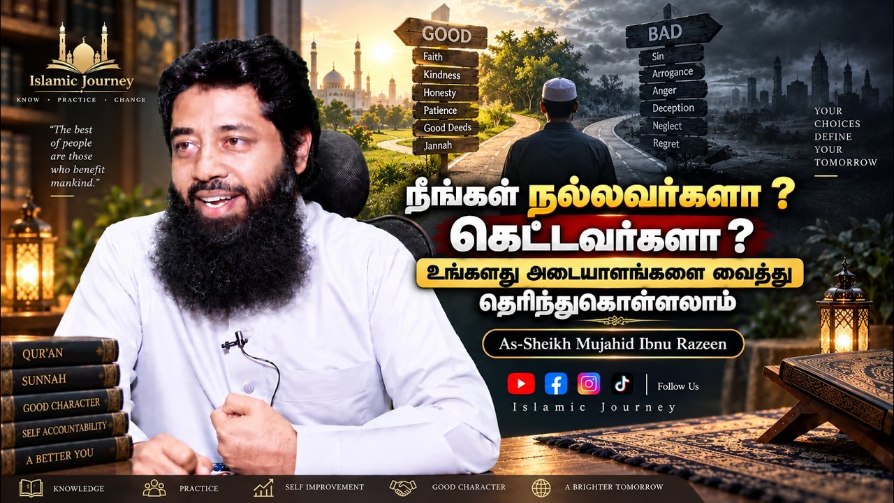 Are you good or bad? Let's find out by your signs ┇ Mujahid Razeen