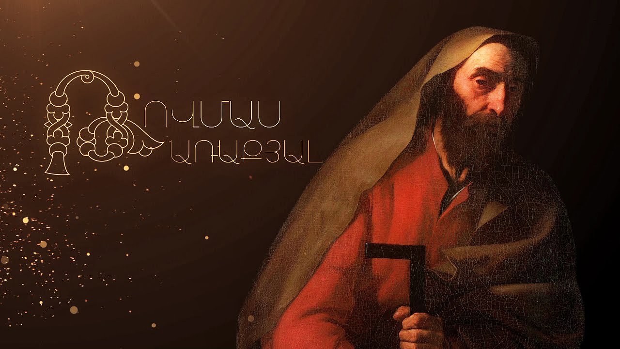 Թովմաս առաքյալ