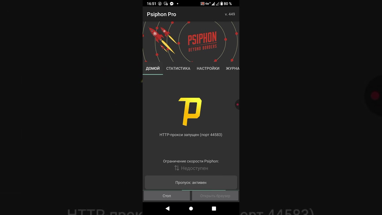 Psiphon Pro v449 mod или немод розбор паралельних ошибок над портами Vodafone Ukraine 2026