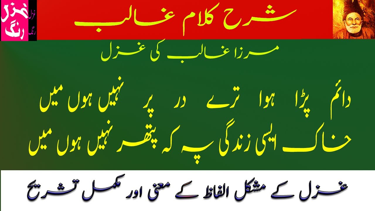 Mirza Ghalib Ki Ghazal - Dayem Pada Hua Tere Dar Par Nahin Hoon Mein - Mushkil Alfaz Aur Matlab