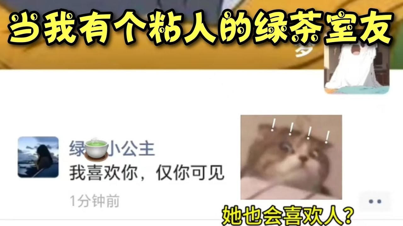 《王者榮耀》被粘人的綠茶室友拿捏住了