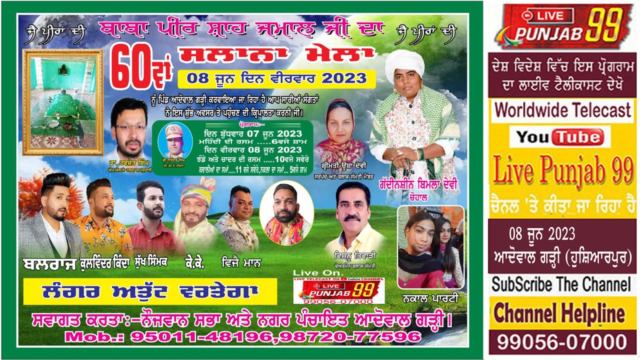 Salana Mela Baba Peer Jmaal Shah JI  Adowal Garhi Balraj Kulwinder KInda Vijay Maan#livepunjab99