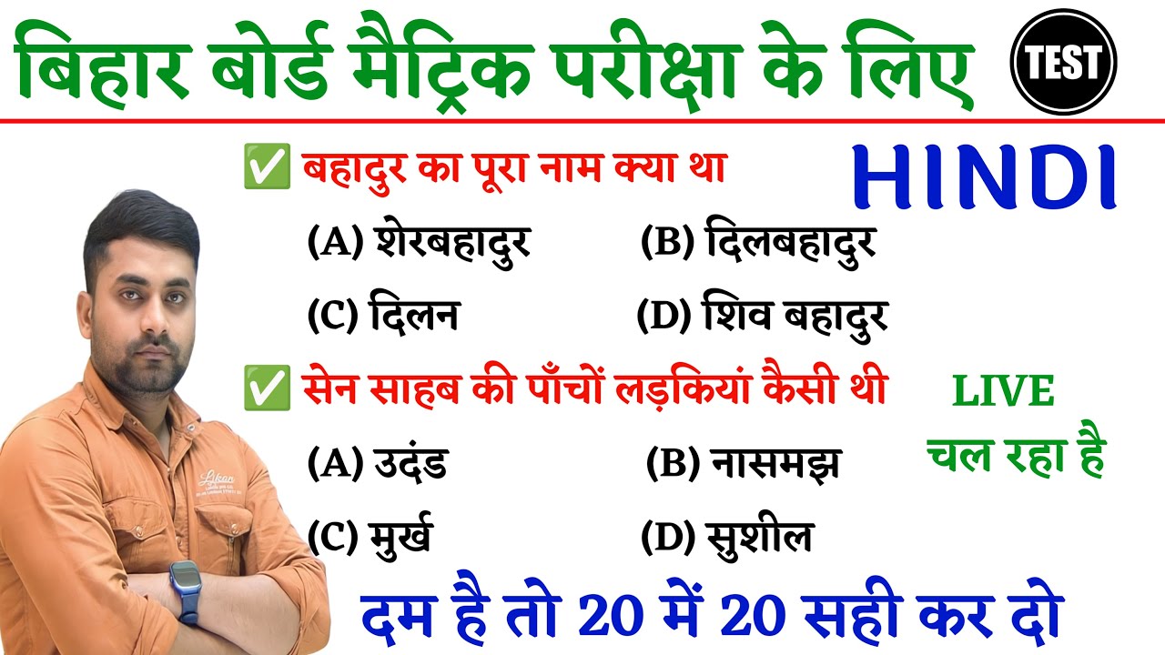Class 10th Hindi Objective Question Bihar Board || Hindi Objective Question 2026 Class 10th