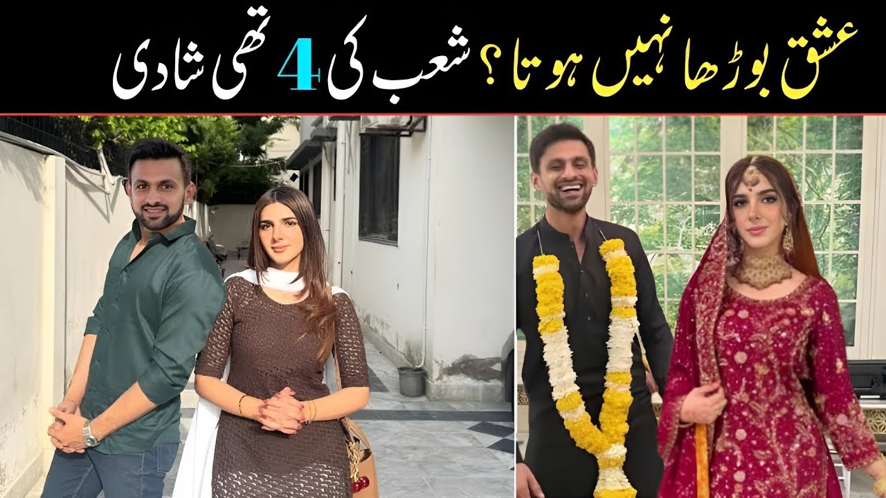Shoaib Malik Ki Chouthi Shadi? Waneezah Sattar Ke Sath Shadi Ki Afwahein! | Shoaib Malik wedding