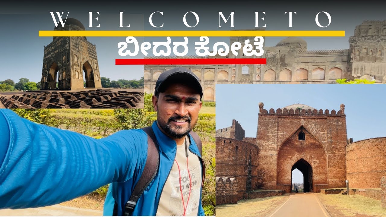 ಬೀದರ ಕೋಟೆಗೆ ಸ್ವಾಗತ🙏 | bidar fort full video |bidar |baridshahi garden|bidar kote| mr sachin honnalli