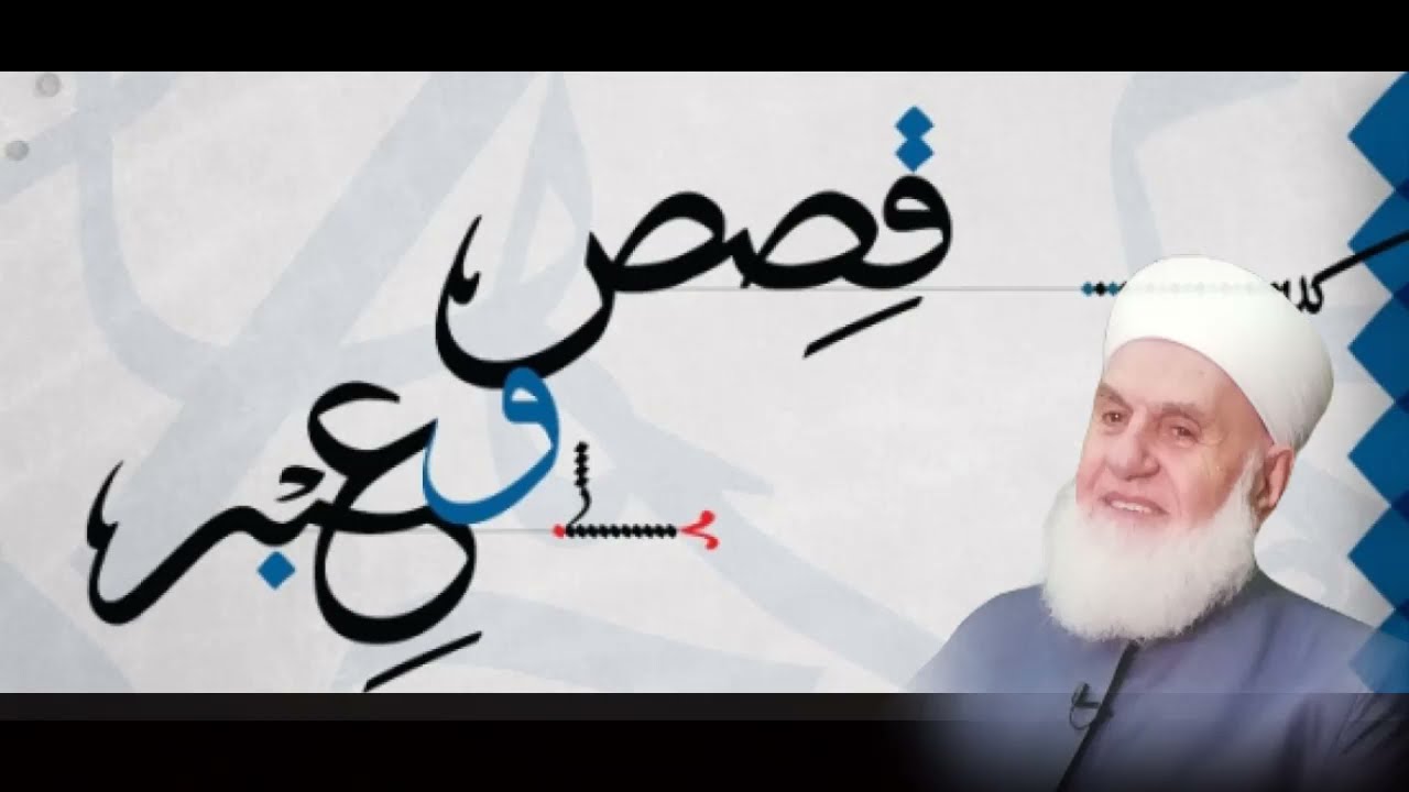 قصة عن ثمرة الملازمة على مجالس العلم والعلماء