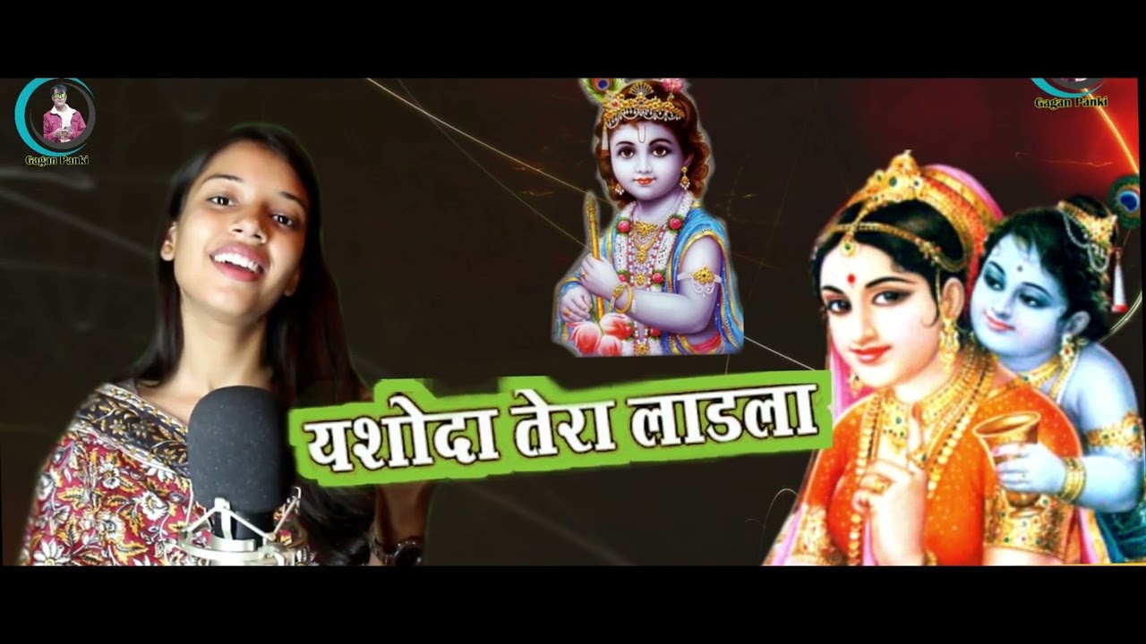 Yashoda Tera Ladla Folk Krishna Bhajan | Akanksha Sharma | Gagan Panki
