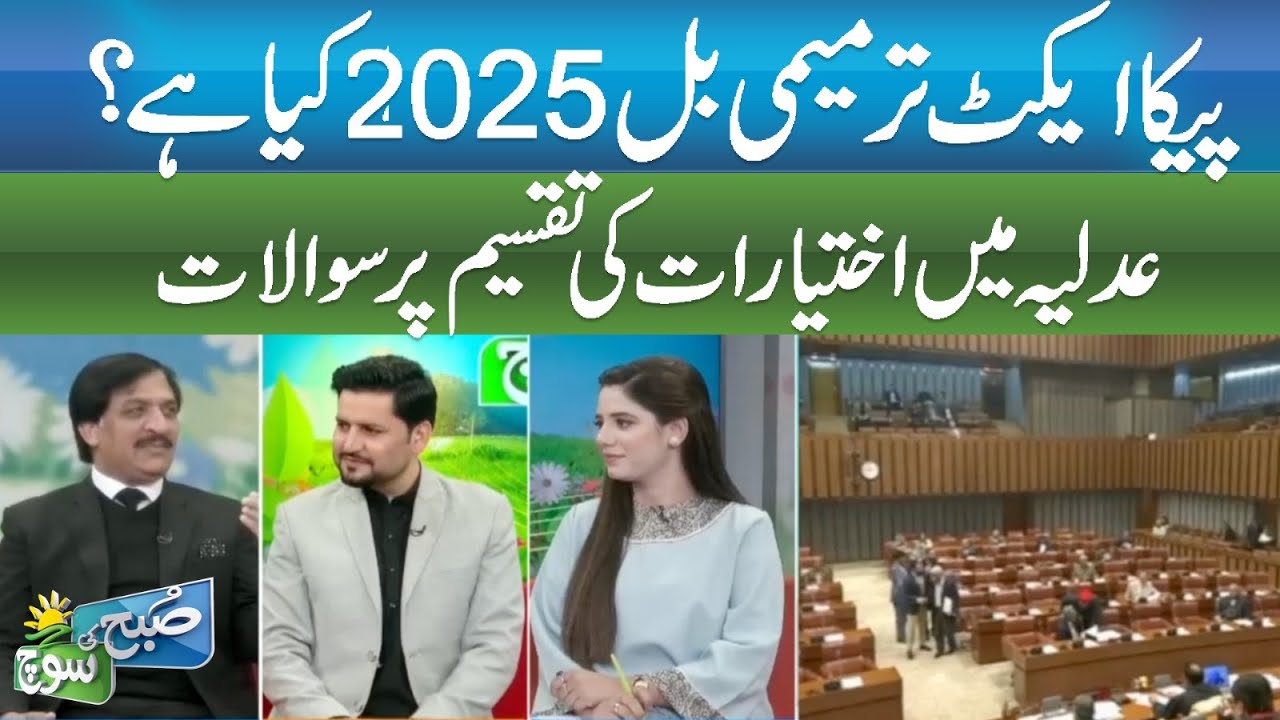 What is the PECA (Prevention of Electronic Crimes Act) Amendment Bill 2025? | ABN NEWS