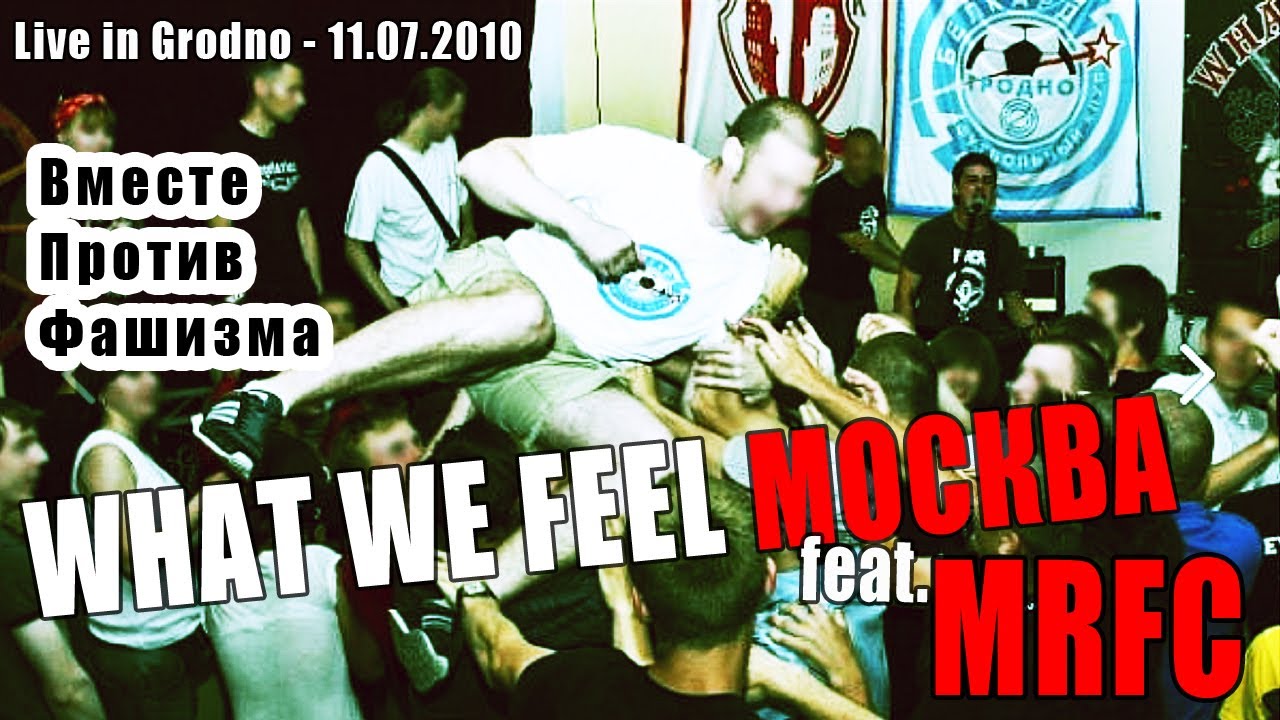 What We Feel (feat. MRFC) - Вместе